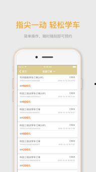 驾校视频爆料软件下载大全,轻松掌握驾驶技巧 第2张 驾校视频爆料软件下载大全,轻松掌握驾驶技巧 第2张