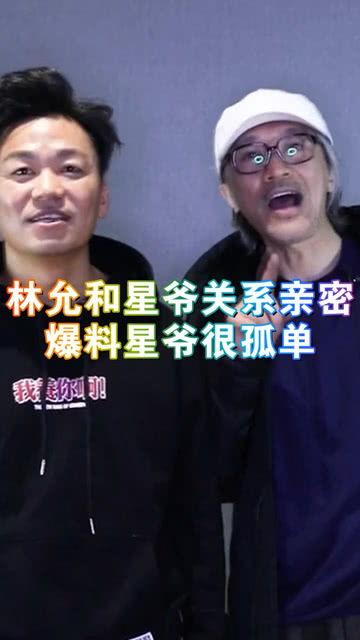 老李爆料周星驰视频,周星驰罕见视频曝光，幕后故事令人震惊  第2张