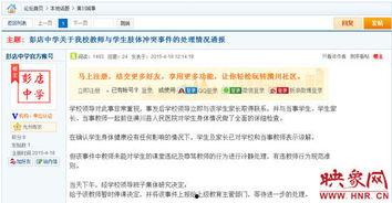 河南中学爆料事件视频,揭开校园乱象的真相  第1张